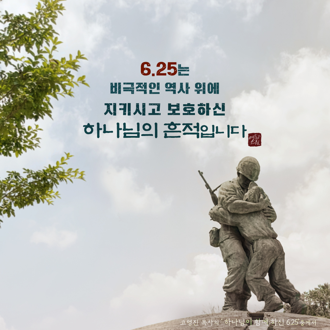 하나님의 흔적 – 수원중앙침례교회