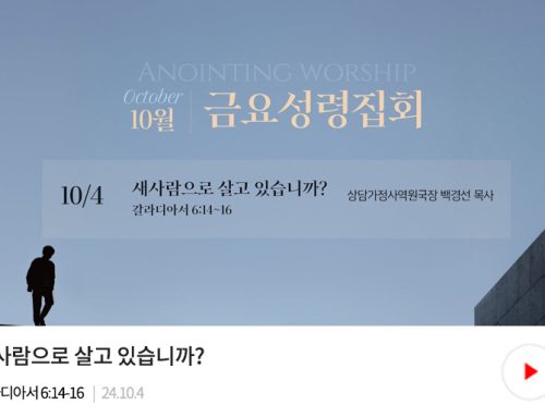 금요성령집회 24.10.4