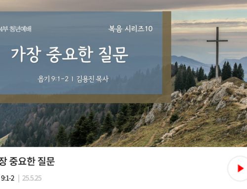 청년예배 25.05.25