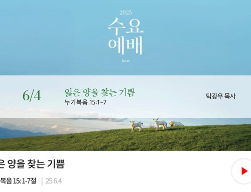 수요예배-25.06.04