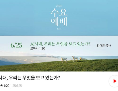 수요예배-25.06.25