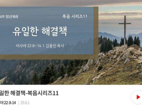 청년예배 25.06.01