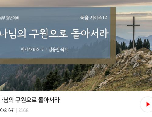 청년예배 25.06.08