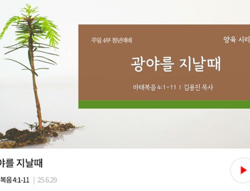 청년예배 25.06.29