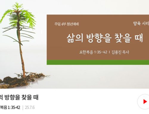 청년예배 25.07.06