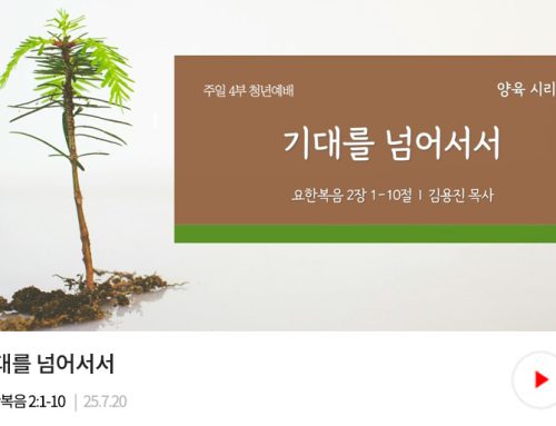 청년예배 25.07.20
