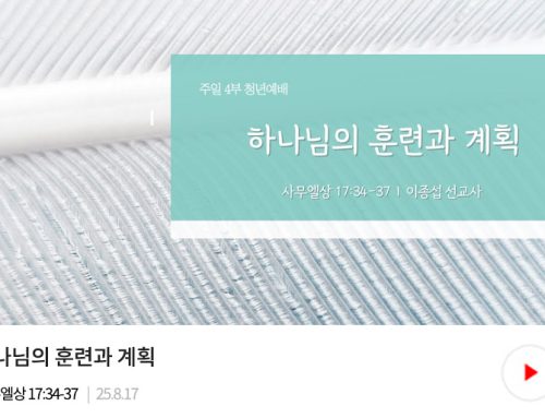 청년예배 25.08.17