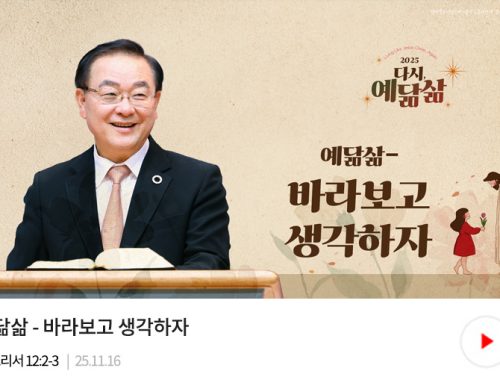 주일예배-25.11.16