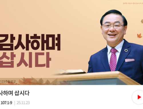 주일예배-25.11.23