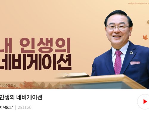 주일예배-25.11.30