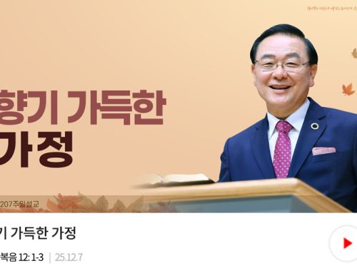 주일예배-25.12.7
