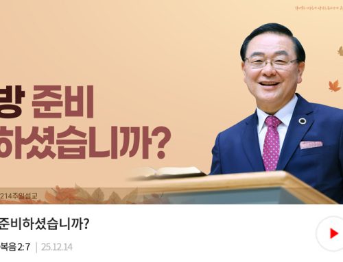 주일예배-25.12.14