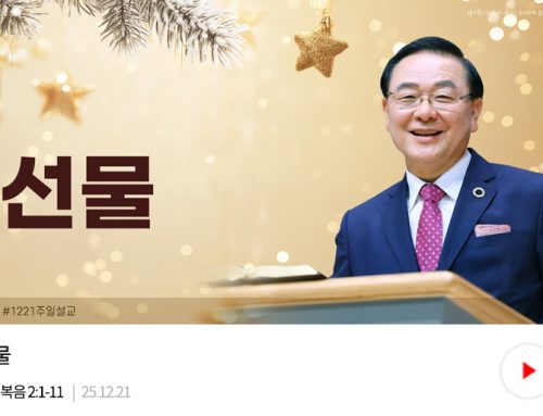 주일예배-25.12.21