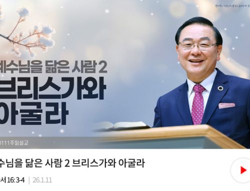 주일예배-26.1.11