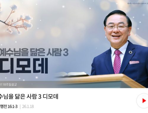 주일예배-26.1.18