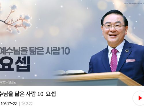 주일예배-26.2.22