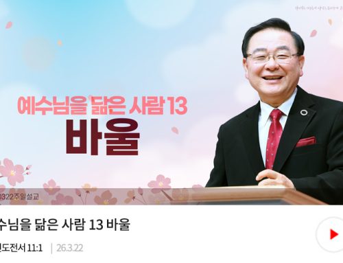 주일예배-26.3.22