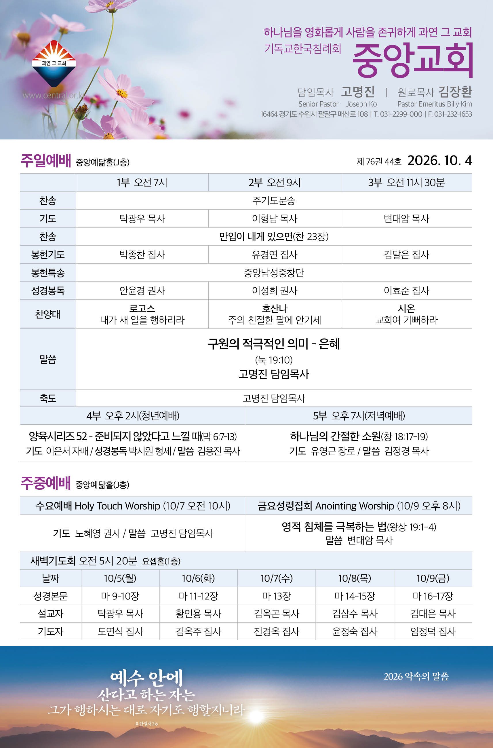 2026년 10월 4일 주보 1쪽