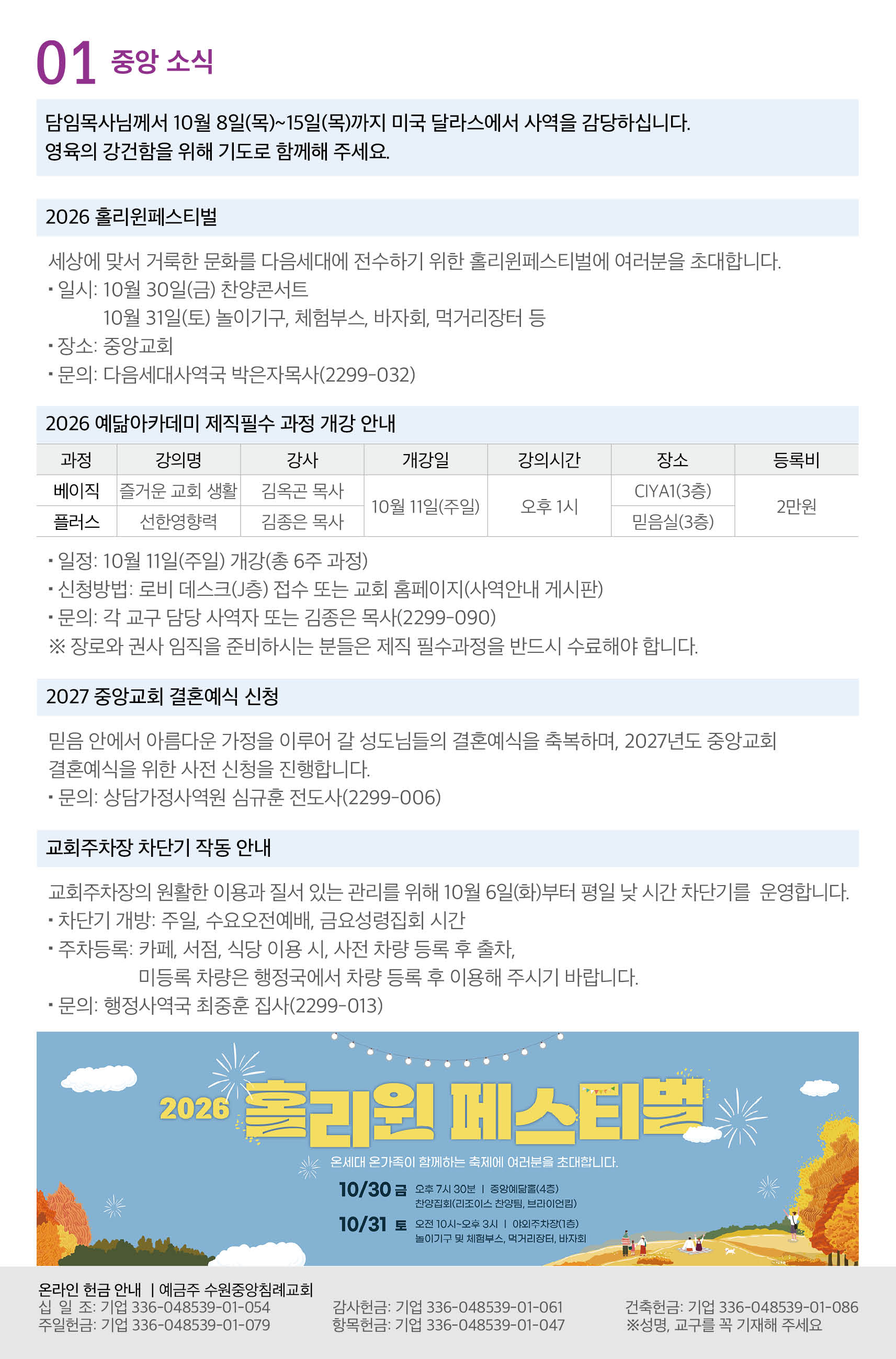 2026년 10월 4일 주보 2쪽