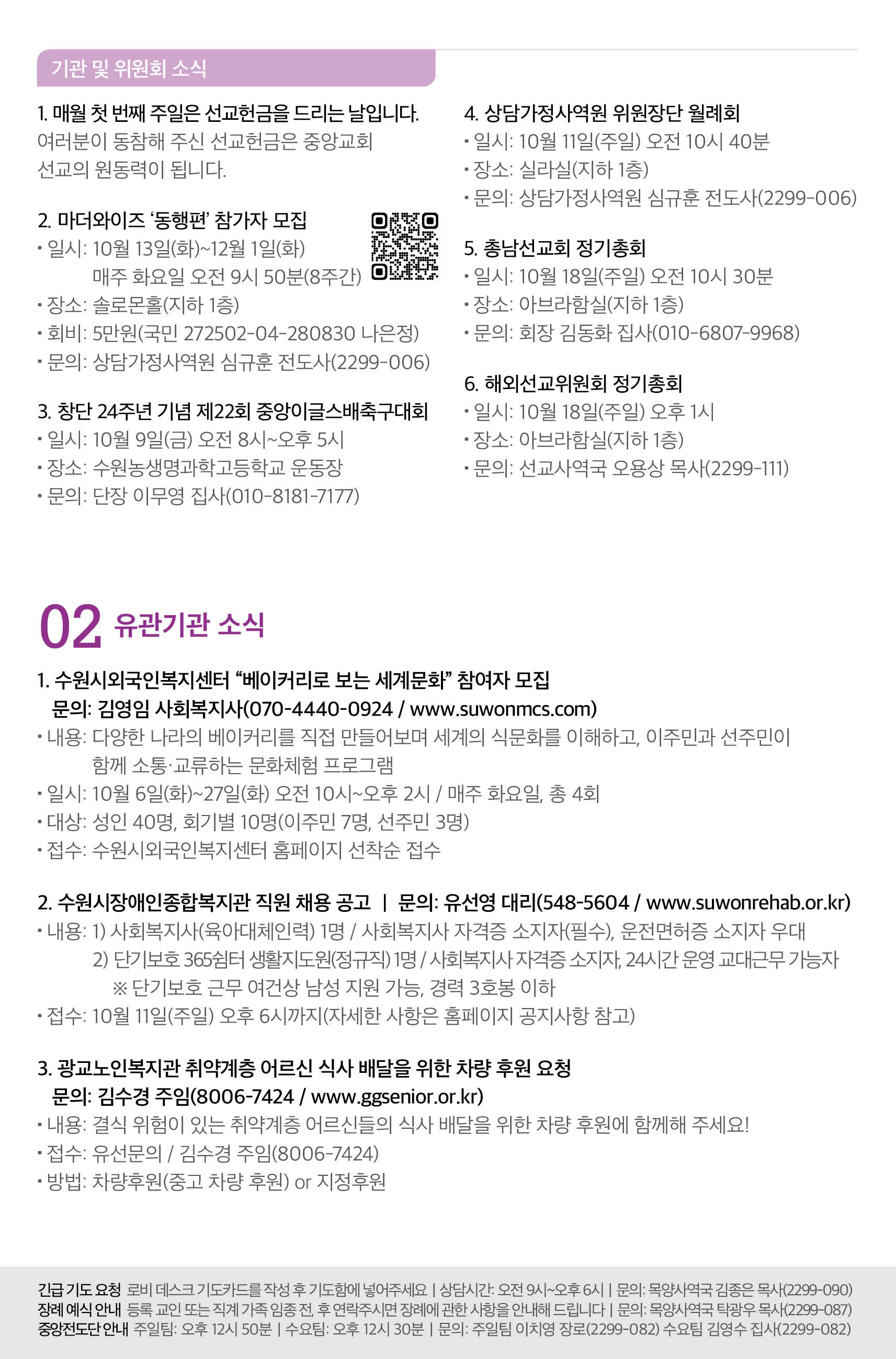 2026년 10월 4일 주보 3쪽