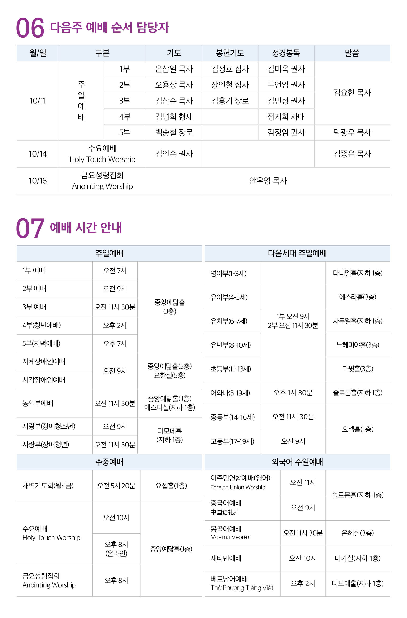 2026년 10월 4일 주보 6쪽